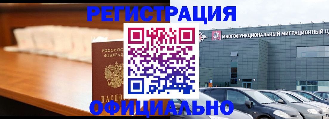 где прописаться в Московской области