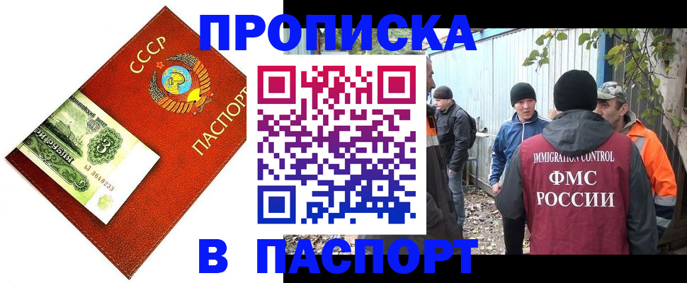 купить прописку в Московской области