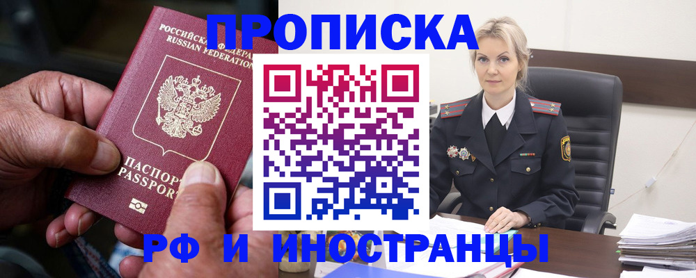временная регистрация законно в Московской области