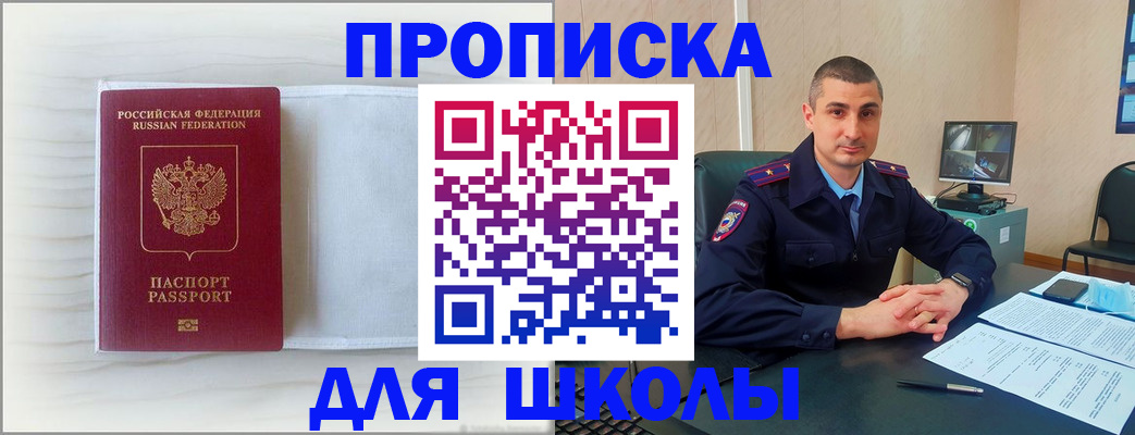 прописка регистрация в Московской области