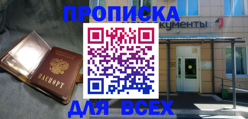 временная регистрация законно в Московской области