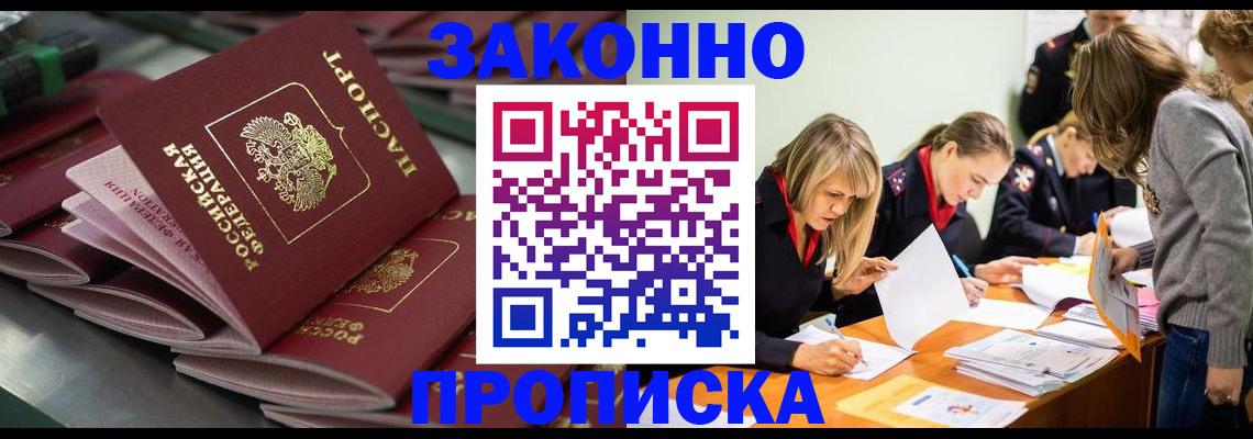 миграционный учет в Московской области