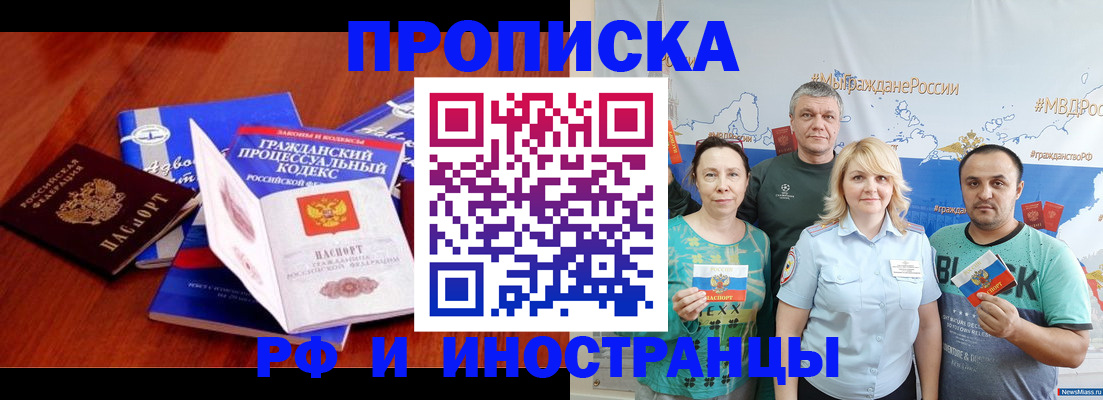 временная регистрация купить в Московской области