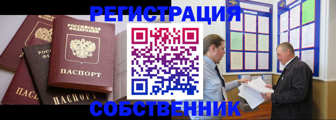 прописка в Московской области