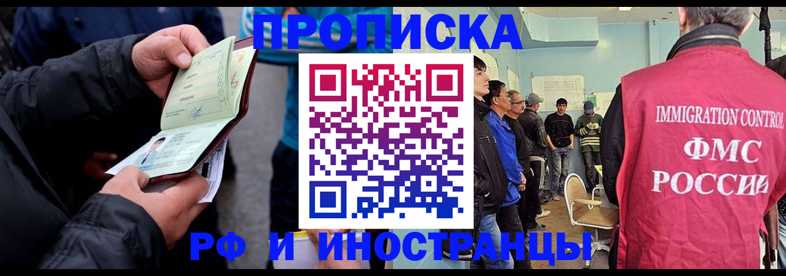 временная регистрация в Московской области