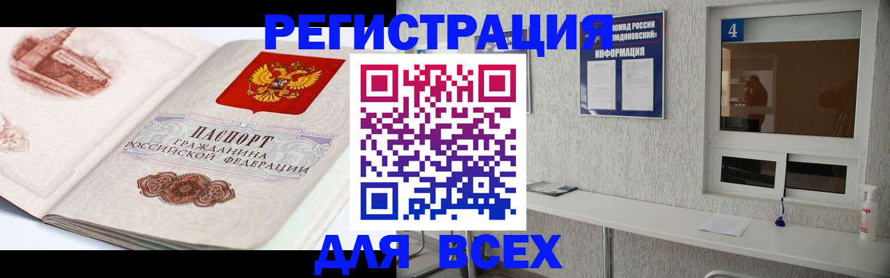 прописка от собственника в Московской области